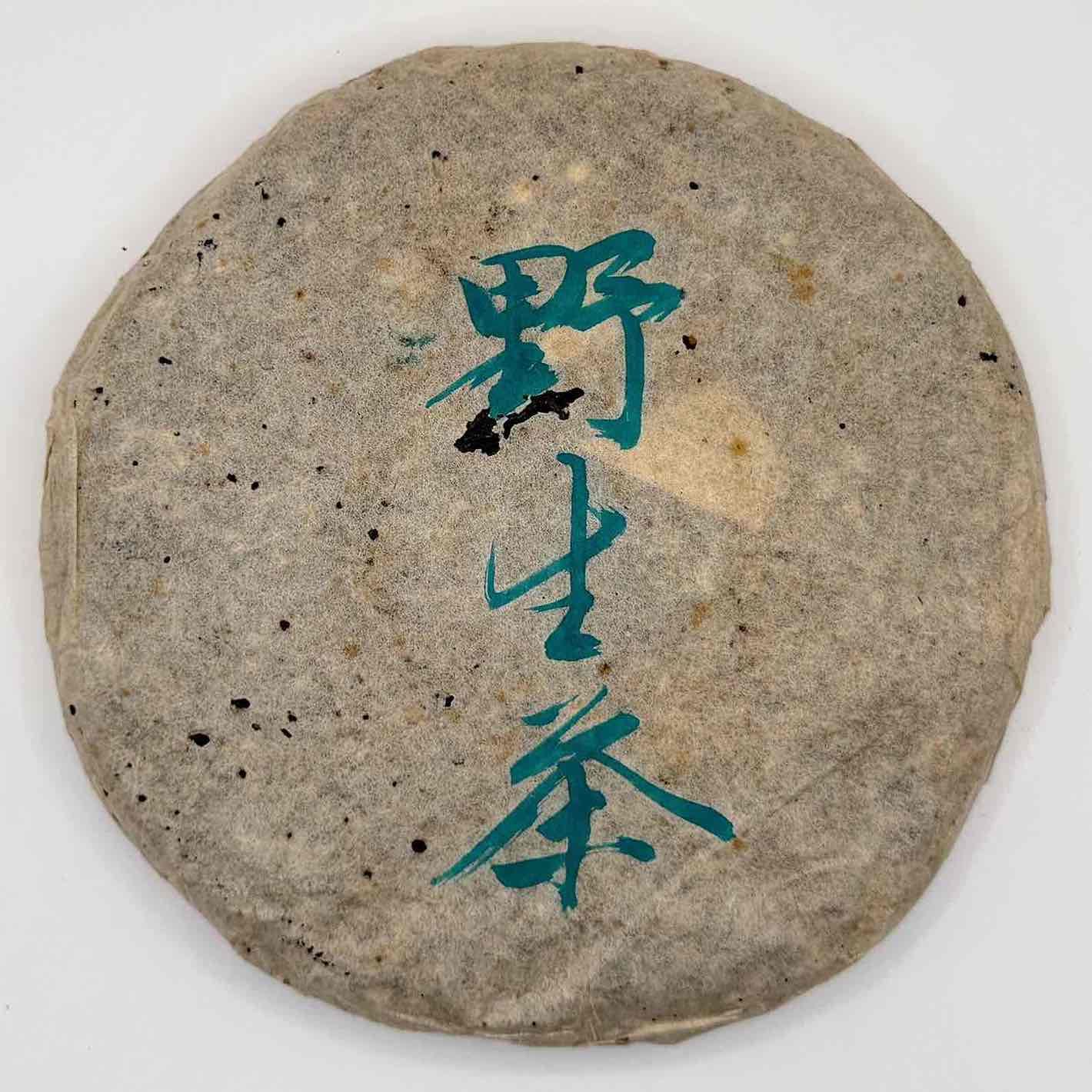 勐庫野生茶